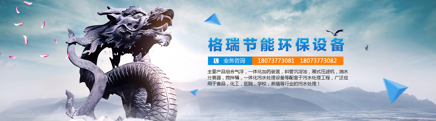 益陽市格瑞節能環保設備有限公司-設計，制造，研發
