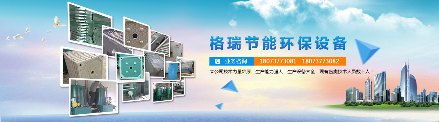 益陽市格瑞節能環保設備有限公司-設計，制造，研發