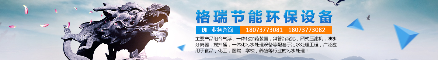 益陽市格瑞節能環保設備有限公司-設計，制造，研發
