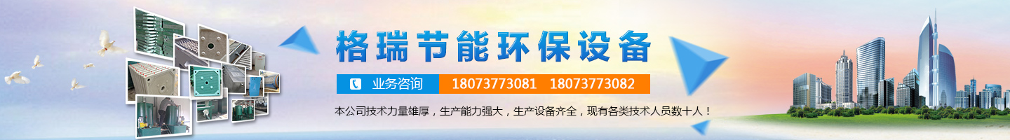 益陽市格瑞節能環保設備有限公司-設計，制造，研發