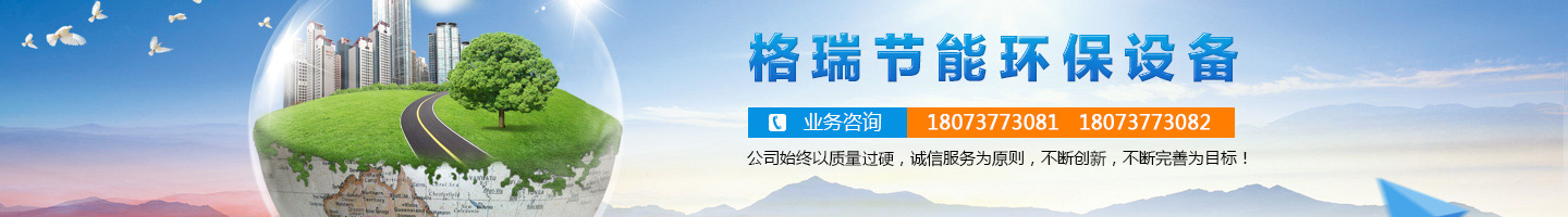 益陽市格瑞節能環保設備有限公司-設計，制造，研發